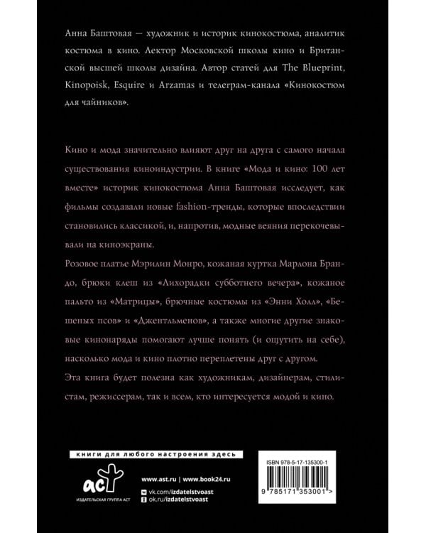 Мода и кино. Как фильмы формируют тренды