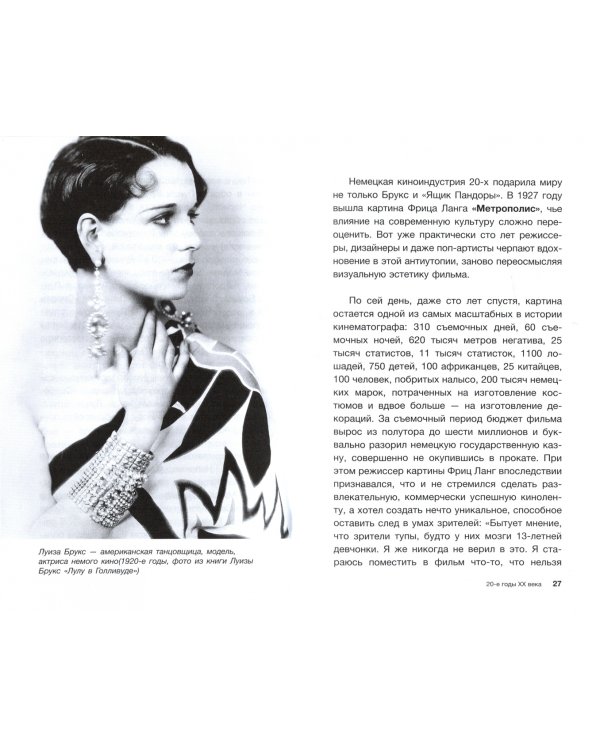 Мода и кино. Как фильмы формируют тренды