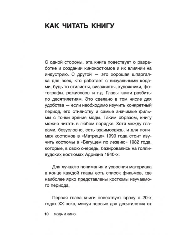 Мода и кино. Как фильмы формируют тренды