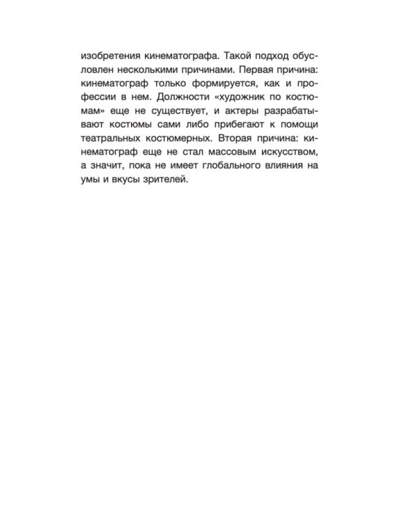 Мода и кино. Как фильмы формируют тренды