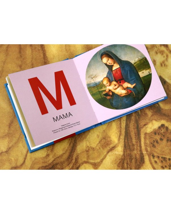 Азбука. Из коллекции Государственного Эрмитажа