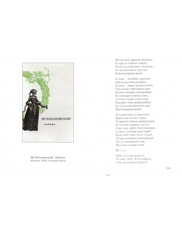 Польская Муза и русские поэты. Избранные переводы. Польские мотивы