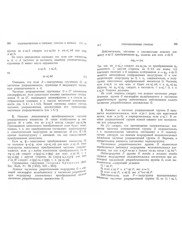 Лекции по общей алгебре. Учебник