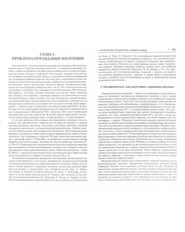 Методология научного познания. Монография