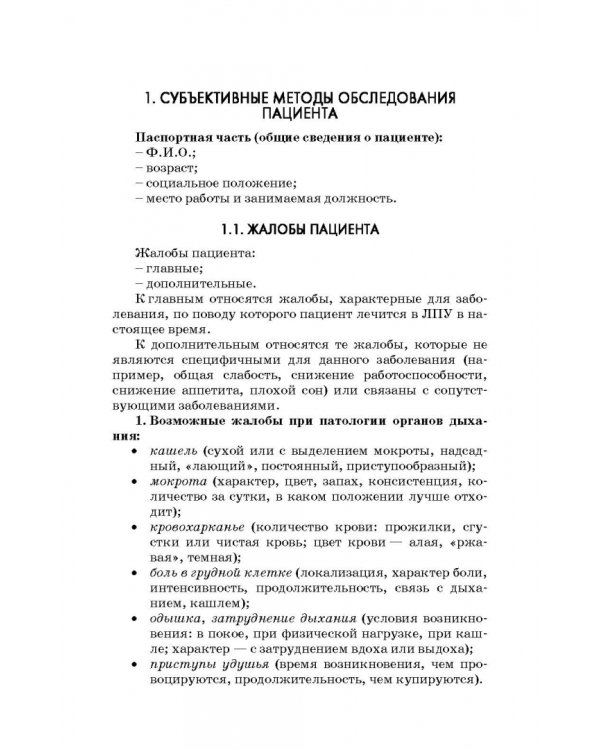 Сестринский уход за пациентами терапевтического профиля. Учебное пособие