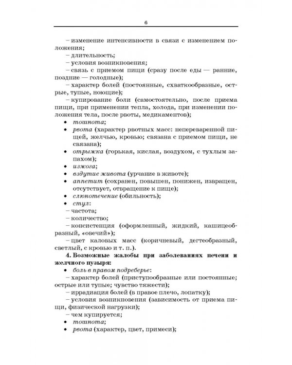 Сестринский уход за пациентами терапевтического профиля. Учебное пособие
