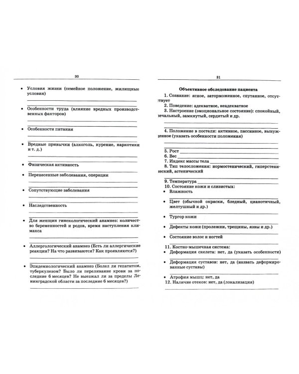 Сестринский уход за пациентами терапевтического профиля. Учебное пособие