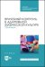 Врачебный контроль в адаптивной физической культуре. Практикум
