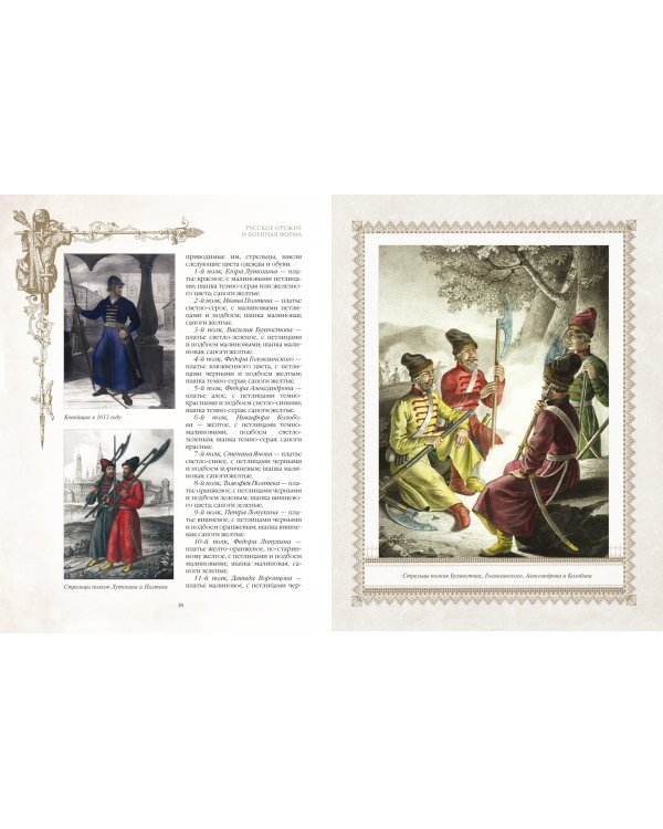 Русское оружие и военная форма. 1000 лет истории