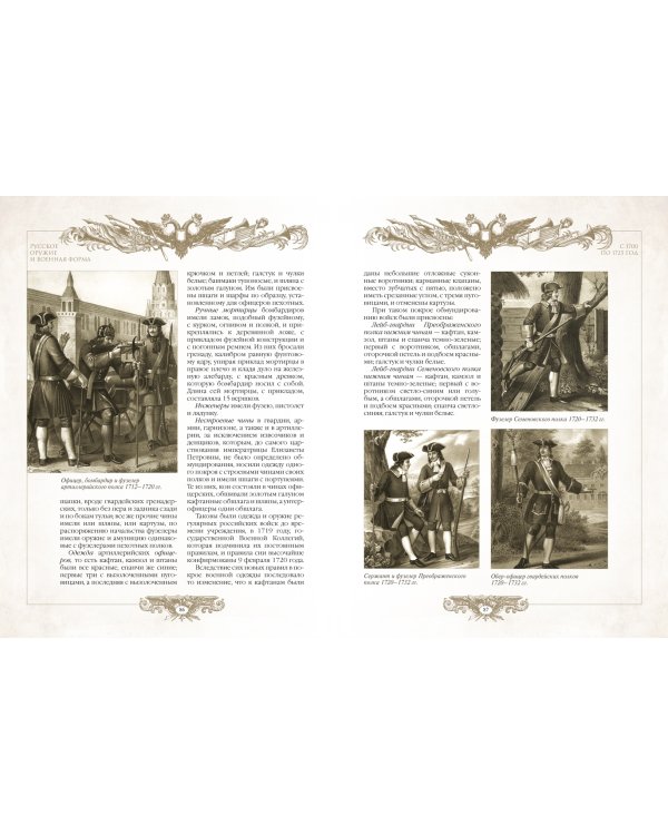 Русское оружие и военная форма. 1000 лет истории