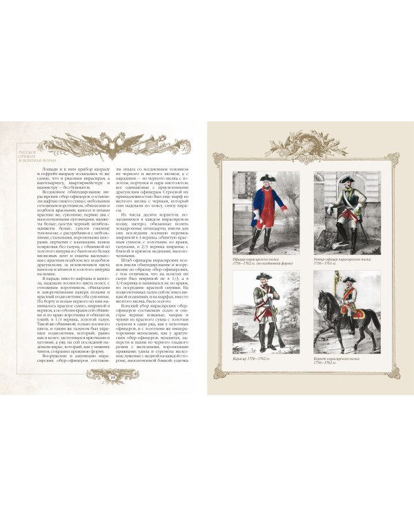 Русское оружие и военная форма. 1000 лет истории