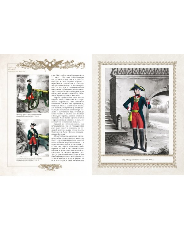 Русское оружие и военная форма. 1000 лет истории