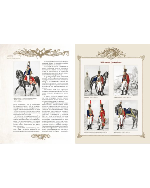 Русское оружие и военная форма. 1000 лет истории