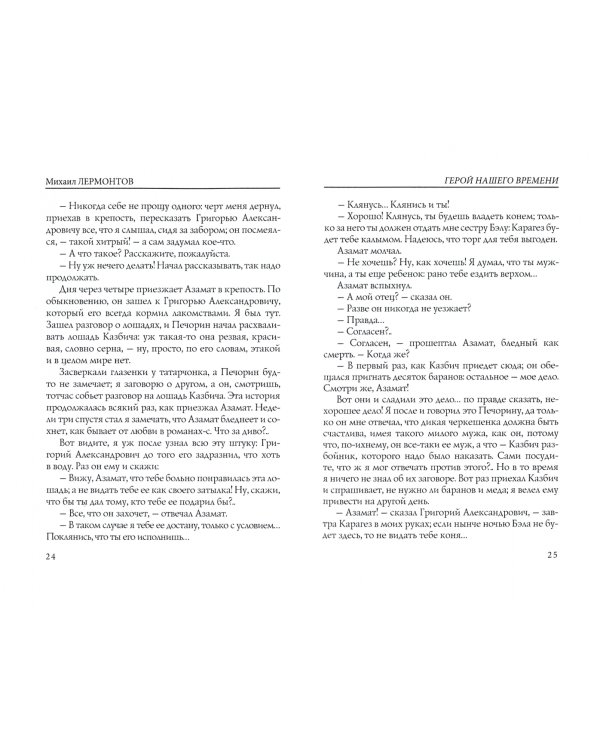 Герой нашего времени