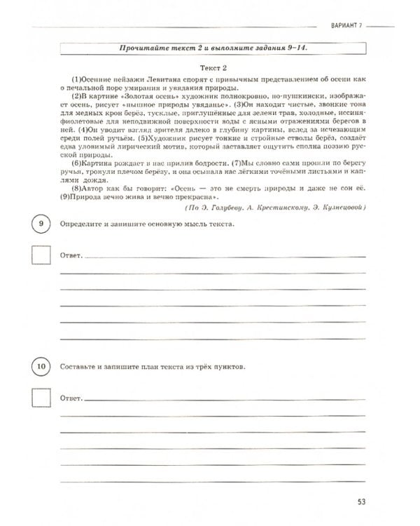 ВПР. Русский язык. 6 класс. Большой сборник тренировочных вариантов проверочных работ для подготовки