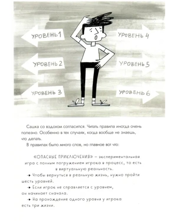 Опасные приключения Веры и Саши. Уровень: Лес