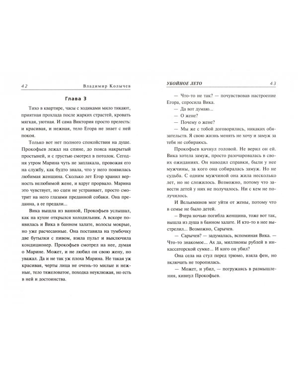 Убойное лето