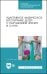 Адаптивное физ.воспит.дет.с наруш.зрен.и слух.СПО