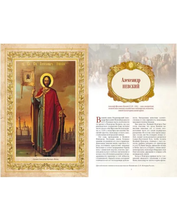 Великие военачальники России