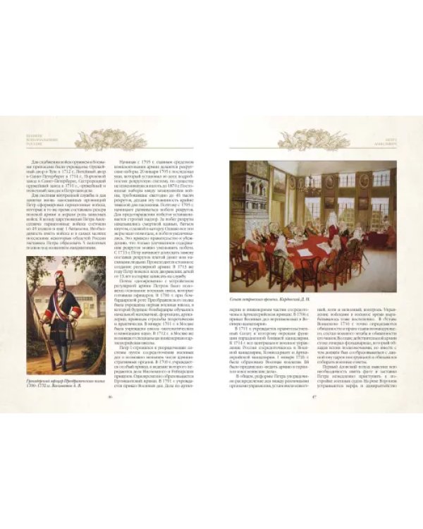 Великие военачальники России