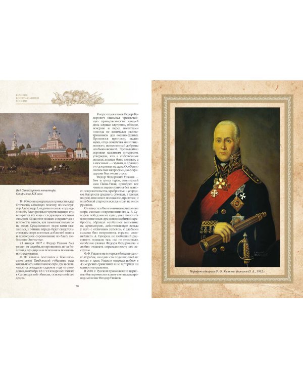 Великие военачальники России