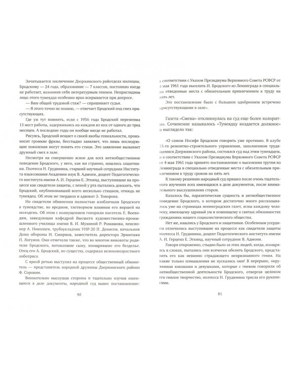 Рыцарь и смерть, или Жизнь как замысел. О судьбе Иосифа Бродского