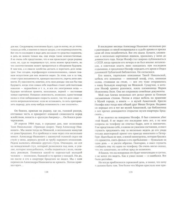 Рыцарь и смерть, или Жизнь как замысел. О судьбе Иосифа Бродского