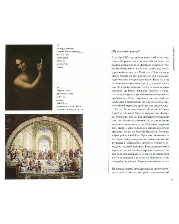 Таинственный Леонардо