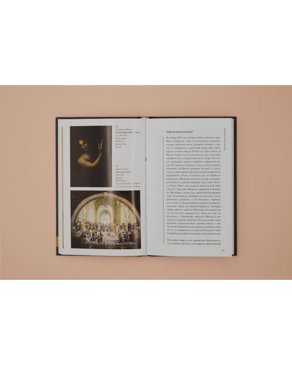 Таинственный Леонардо