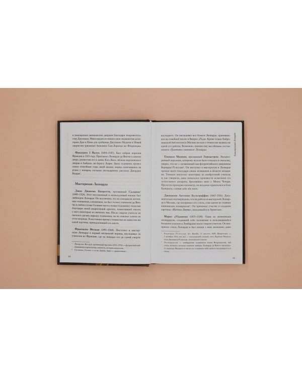 Таинственный Леонардо