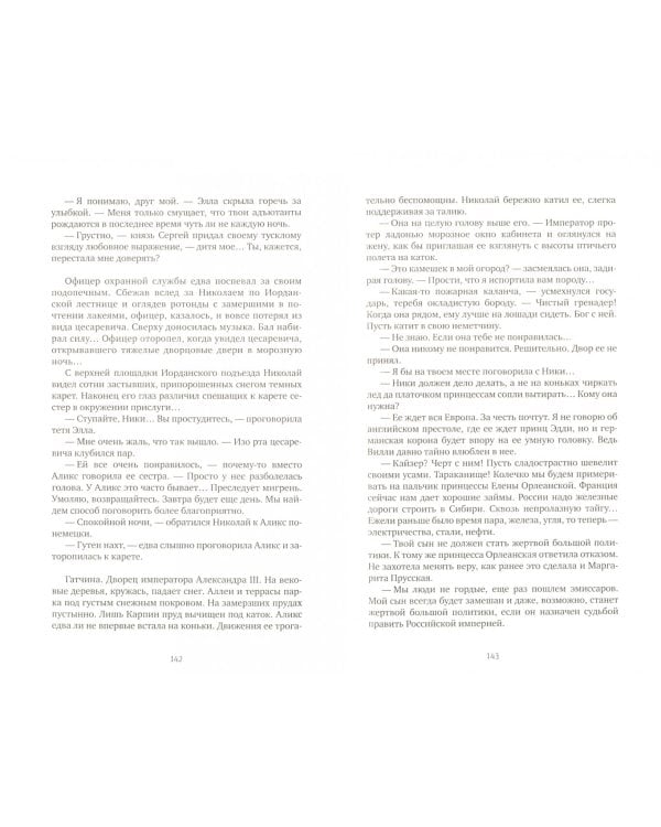 Цесаревич и балерина