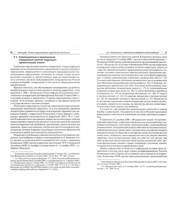 Противодействие коррупции. Учебное пособие