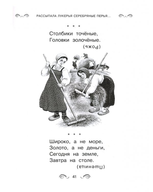 Все-все-все загадки, скороговорки, считалки