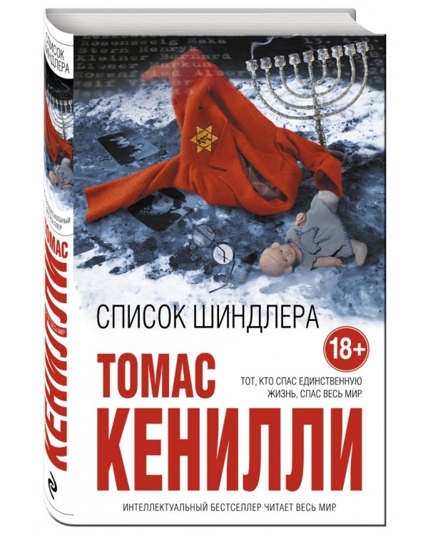 Список Шиндлера