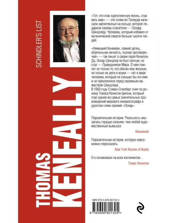 Список Шиндлера