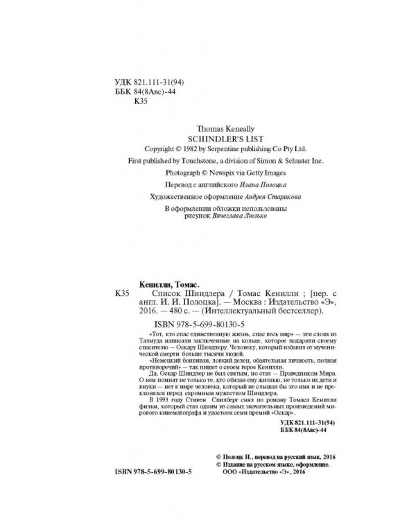 Список Шиндлера