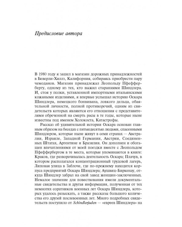 Список Шиндлера