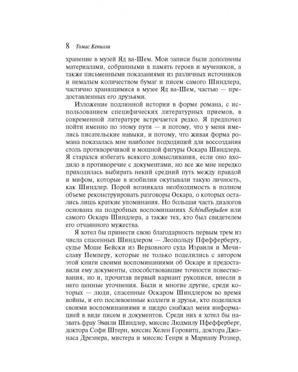 Список Шиндлера