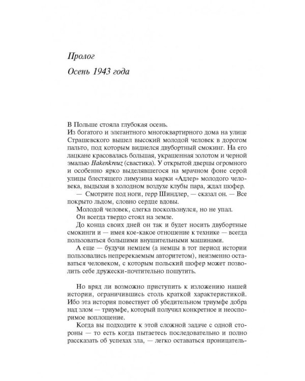 Список Шиндлера