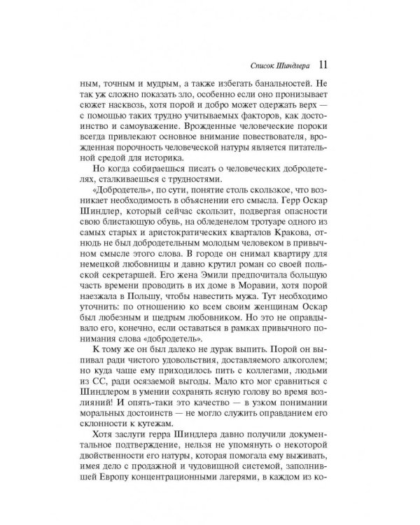 Список Шиндлера