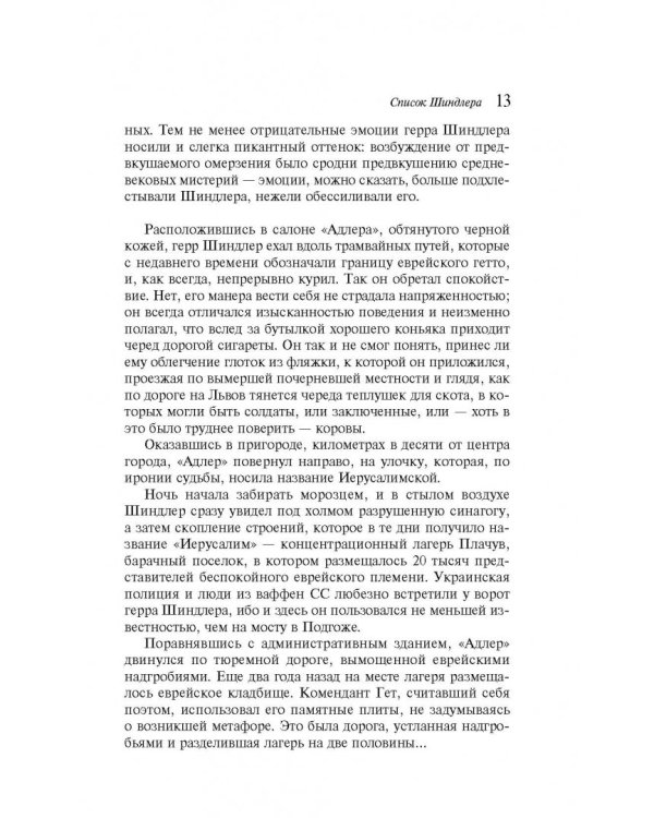 Список Шиндлера