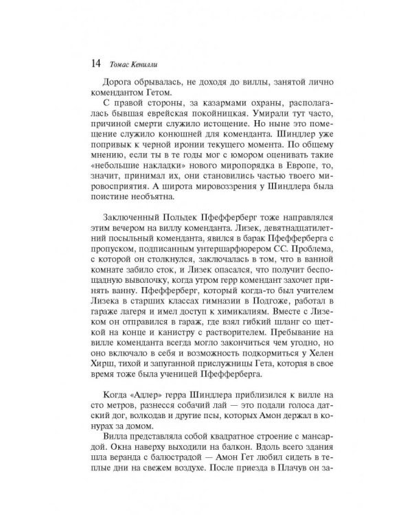 Список Шиндлера