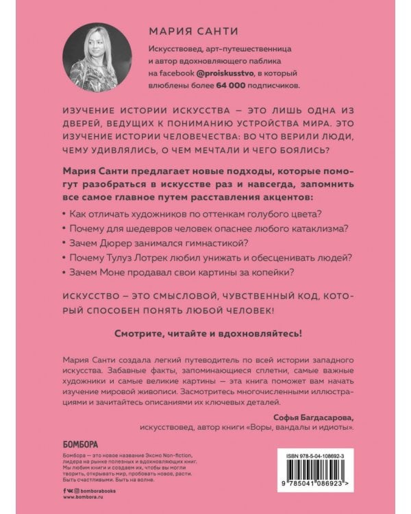 Просто об искусстве. О чем молчат в музеях