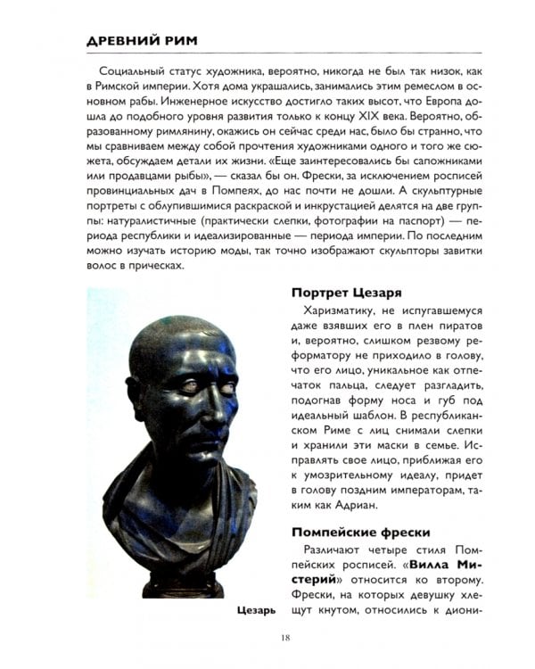 Просто об искусстве. О чем молчат в музеях