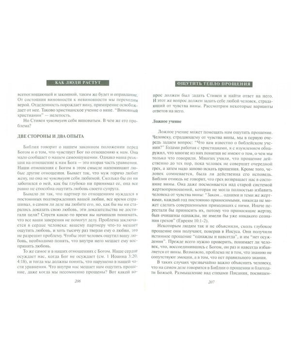 Как люди растут