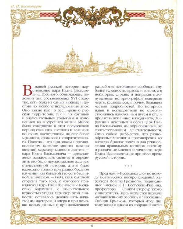 Тайны русского двора. Рюриковичи и Романовы