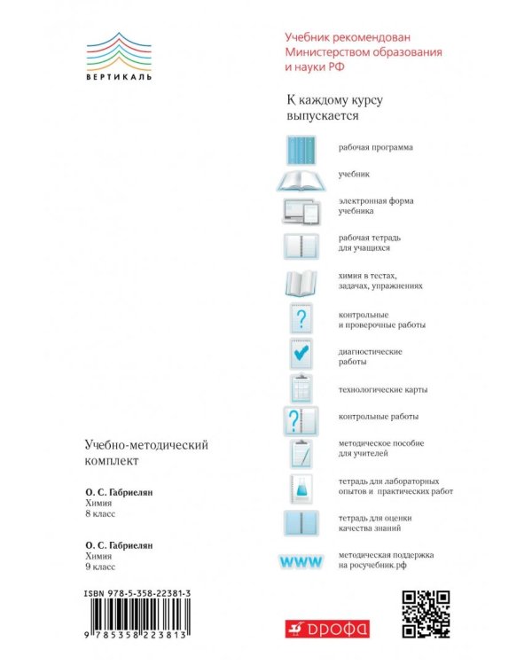 Химия. 8 класс. Контрольные и проверочные работы к учебнику О. С. Габриеляна