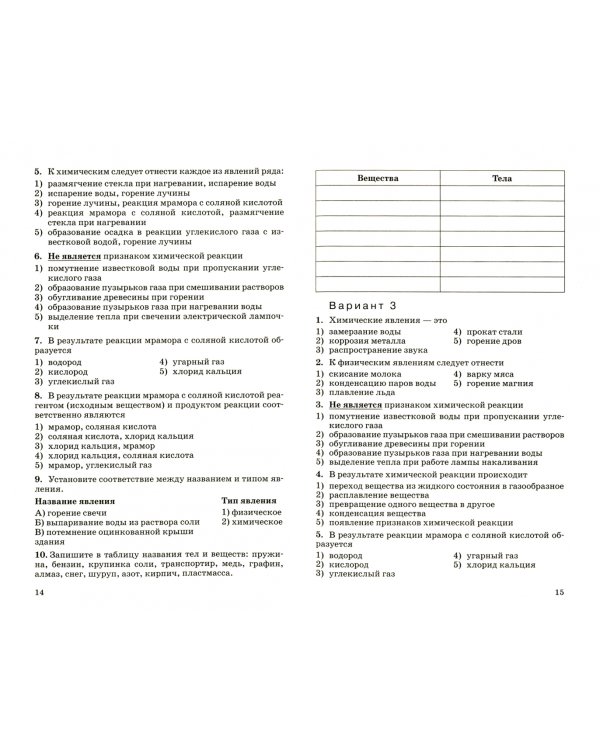 Химия. 8 класс. Контрольные и проверочные работы к учебнику О. С. Габриеляна