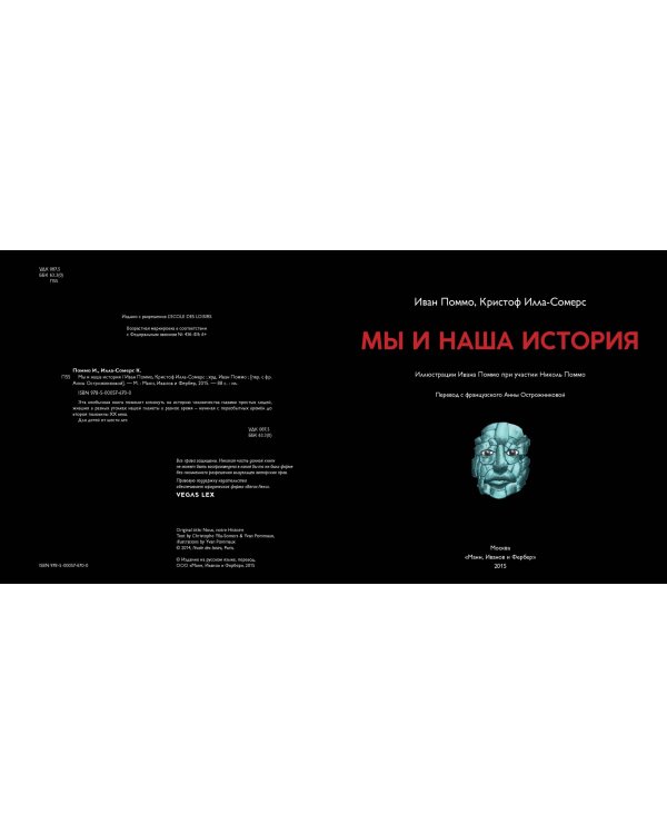 Мы и наша история