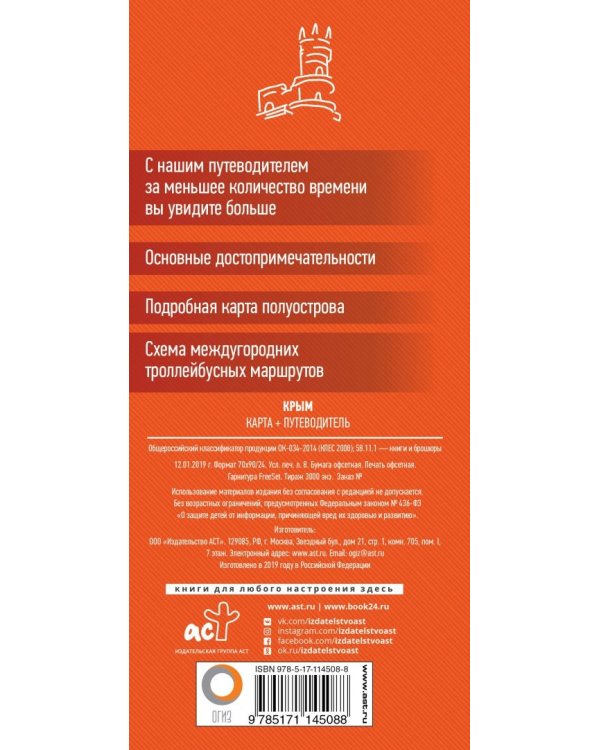 Крым. складная карта + путеводитель